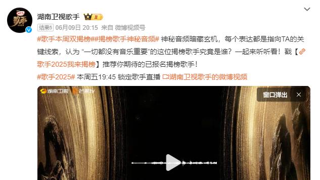 《歌手2025》第二轮揭榜嘉宾身份曝光，网友却喊话节目组玩不起