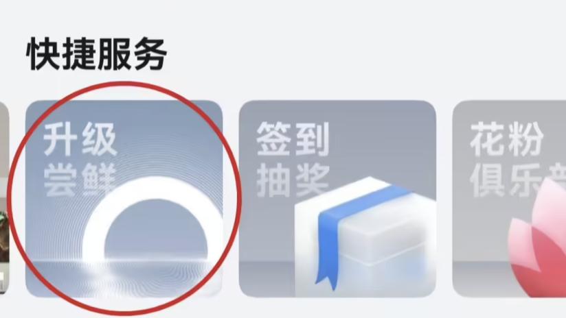 HarmonyOS 5.1再次發力：部分機型推送補丁，升級嘗鮮也登場了