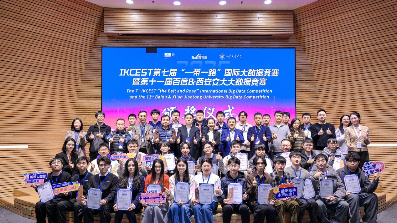 首次引入“大模型”賽題 2025 IKCEST國際大數據競賽聚焦AI+教育