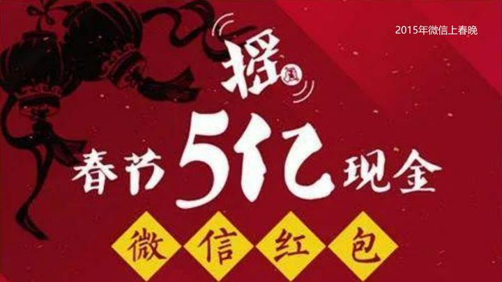 微信是怎么一步一步變成國民級APP的？也許2015年是一個關鍵節點