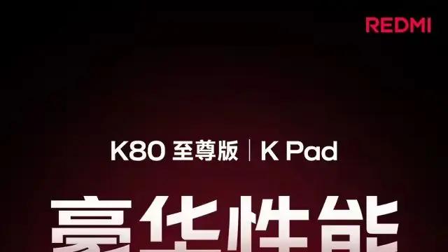 小米新机官宣，外观首曝！