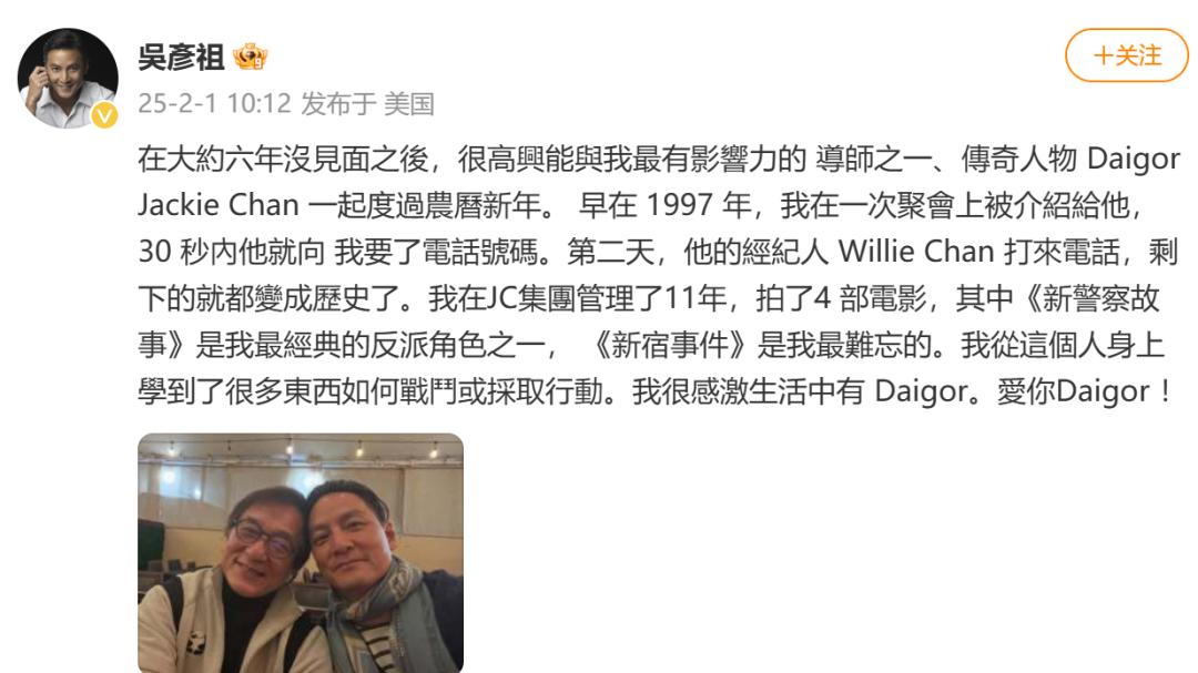 吴彦祖晒与成龙新年合照，回忆《新警察故事》，网友：今夕是何年