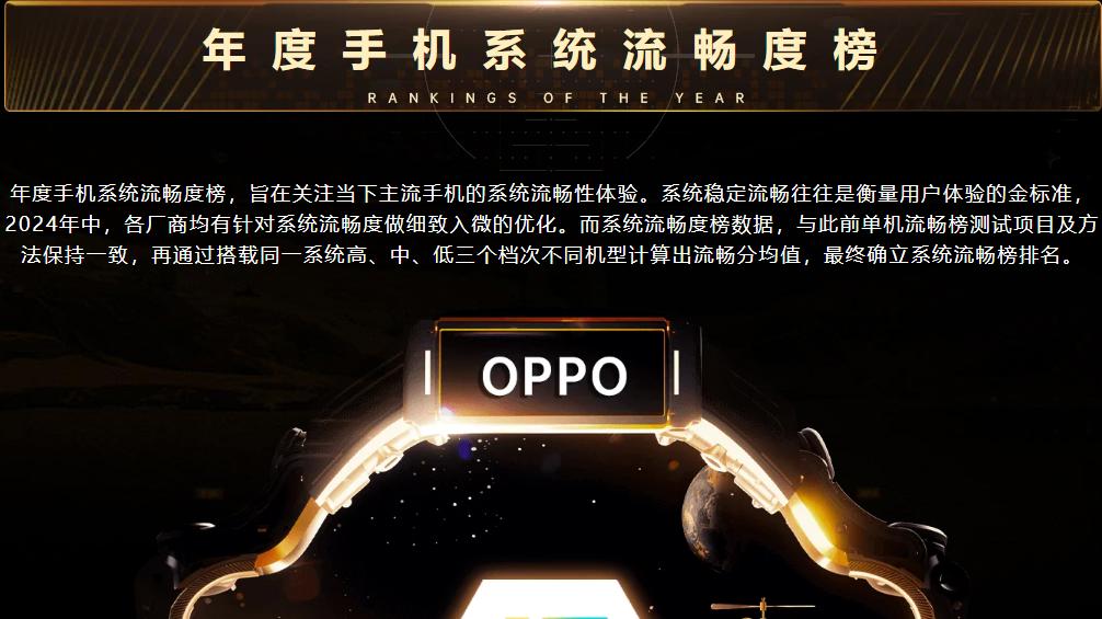 ColorOS15夺冠，年度手机系统流畅榜Top10出炉