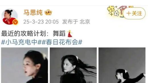 马思纯成功减重 50 斤晒练舞照，华丽蜕变引热议