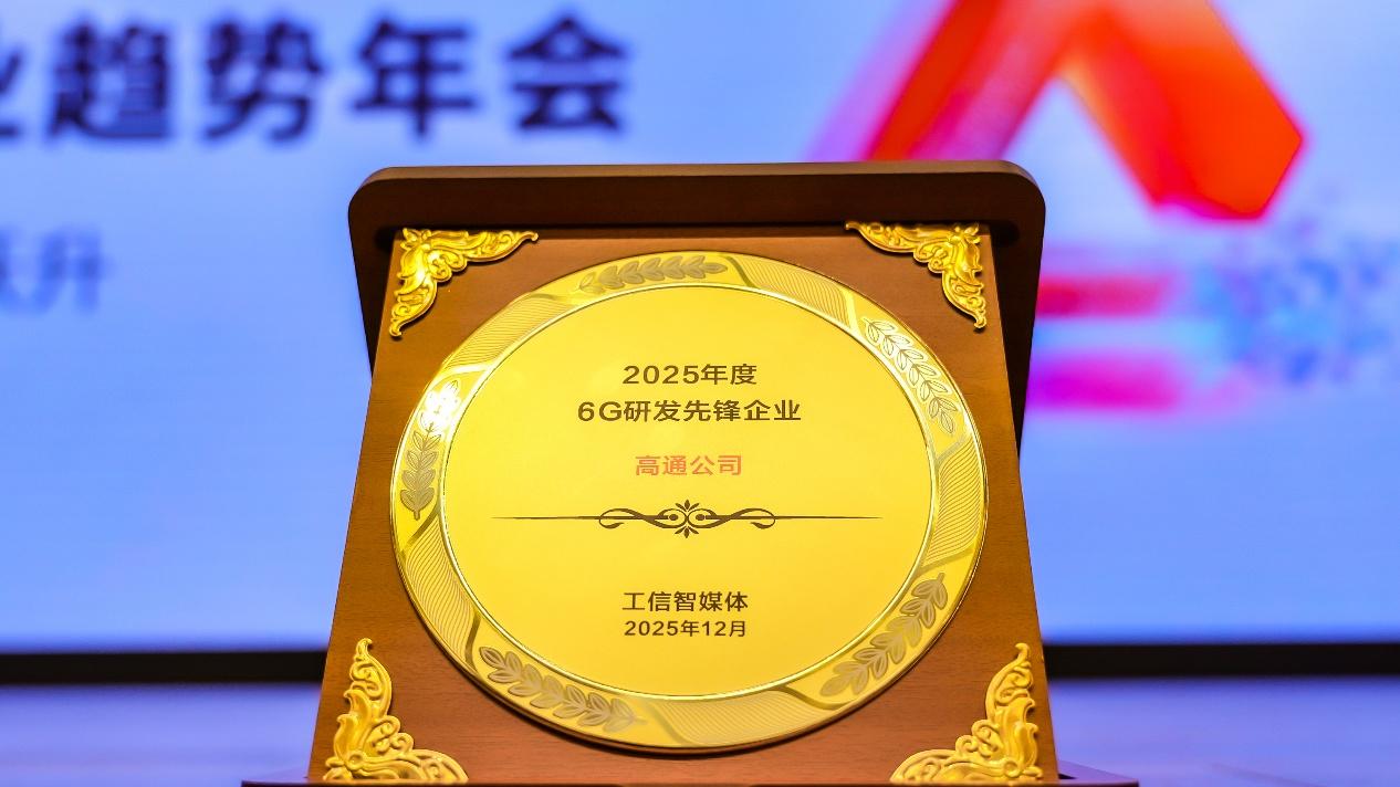 高通徐晧解讀6G關鍵趨勢：AI成核心驅動力