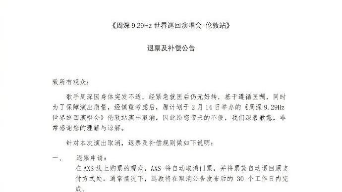 再次致歉！知名歌手演唱会补偿额或逾3千万！