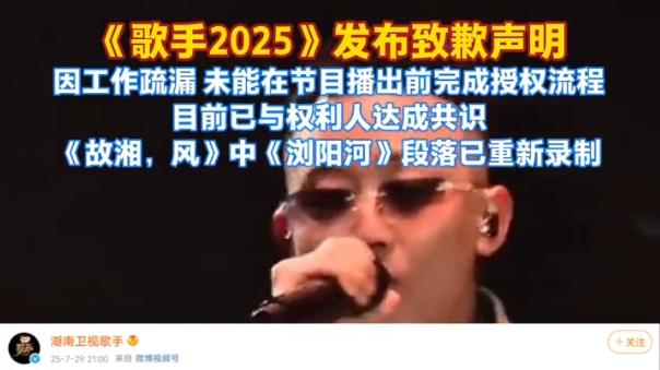 歌手GAI周延就《浏阳河》改编事件致歉，节目组发文