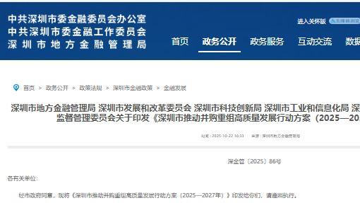 并购重组，深圳启动20万亿超级计划！