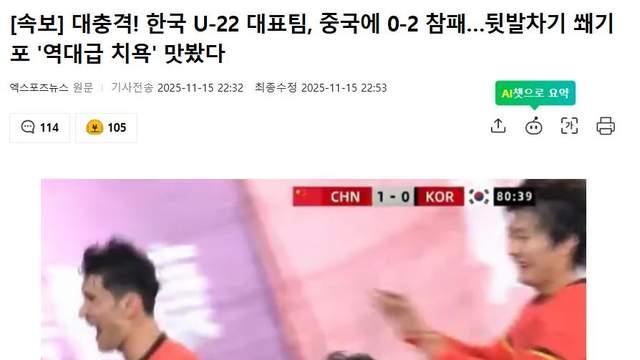 韩国球迷：韩国足球没救了，棒球被日本碾压，足球被中国吊打！