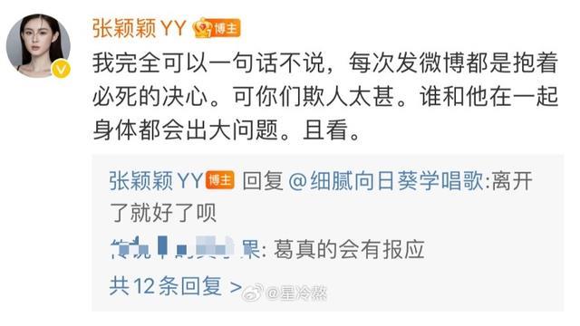 张颖颖称：谁和汪小菲在一起身体都会出问题