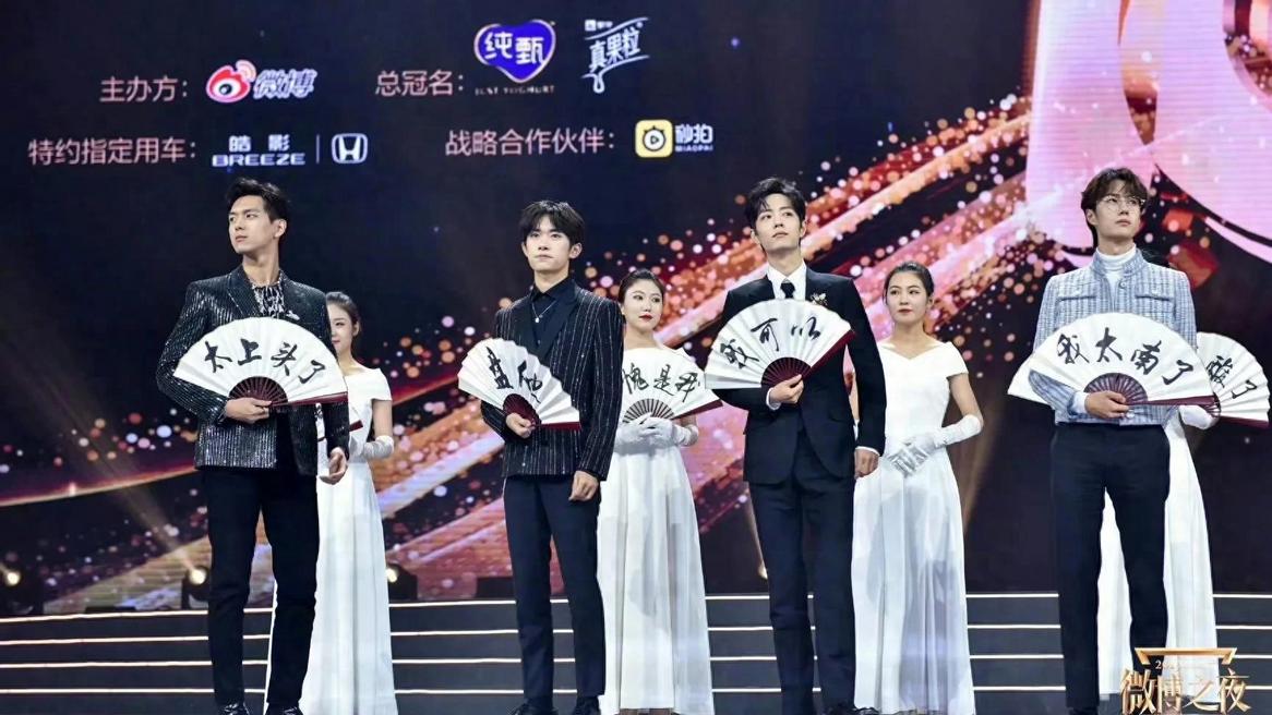 微博之夜来袭，新旧美男洗牌，一战登顶，成毅10于适9李现第2