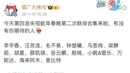 2025春晚：神仙阵容？你猜对了吗？