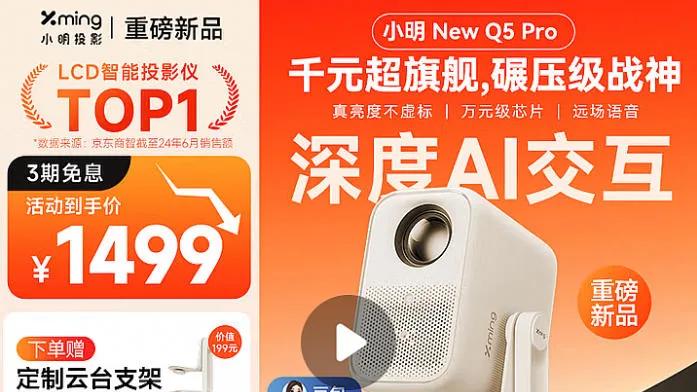 国补下半场激战来袭，智能投影如何从 “浪潮” 里捞走更多真金？