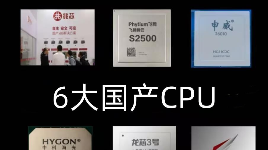 中国最强PC系统诞生：兼容数超730万，支持国产CPU、GPU