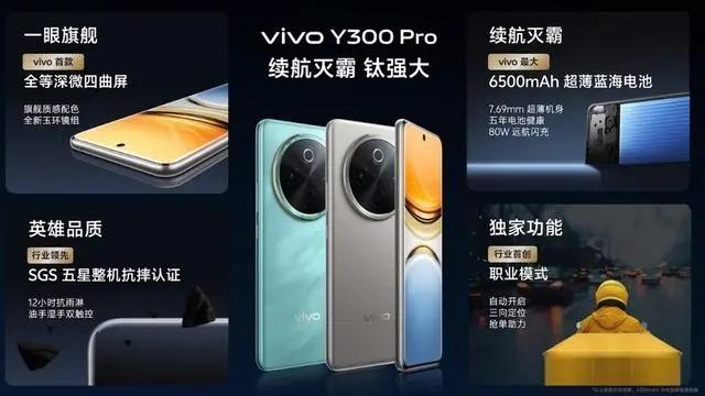 千元卷王——vivoY300Pro，降至1104元！