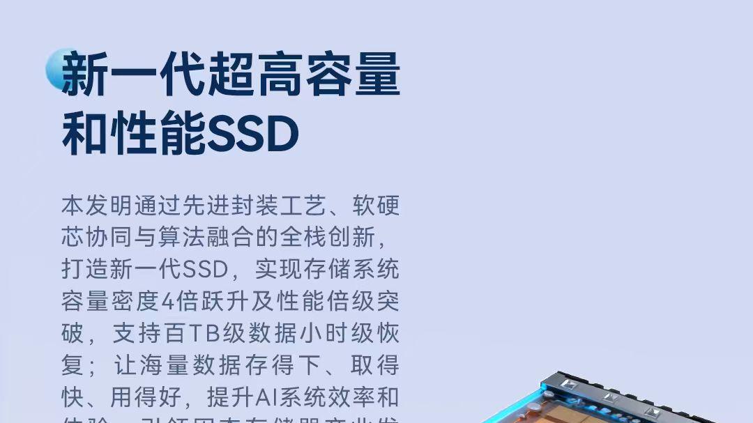 適配大模型訓(xùn)練，華為245TB SSD讓“存儲(chǔ)即算力”成為現(xiàn)實(shí)