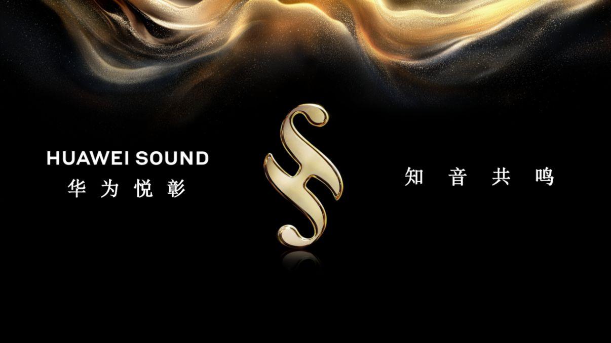 华为悦彰家庭影院用三大技术让用户迈向“沉浸听”新阶段