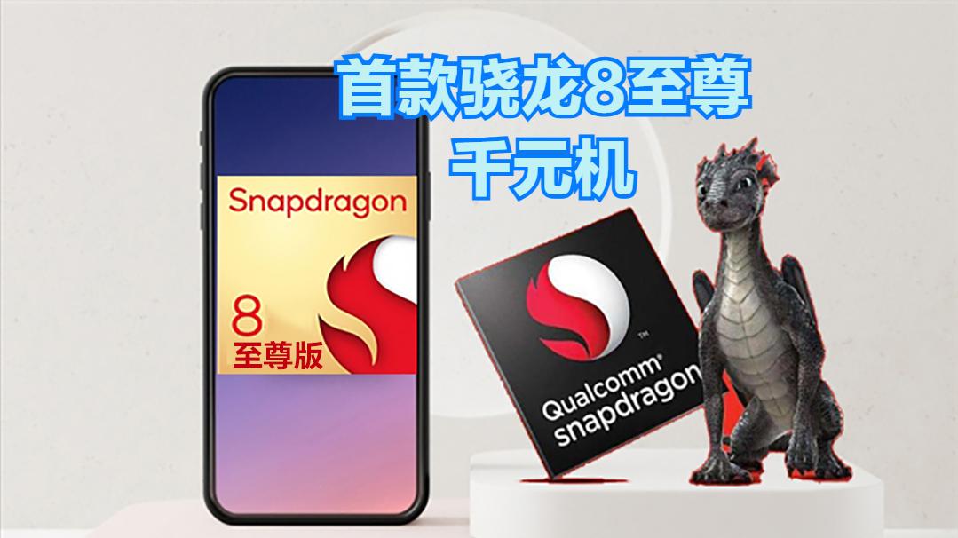 首款骁龙8至尊千元机！2K直屏+7000mAh，iQOO半迭代S旗舰即将登场