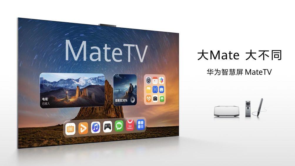 华为智慧屏 MateTV：从看电视到用电视再到玩电视的三级跳