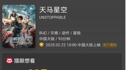 李立群樊少皇主演科幻大片遇上《哪吒2》，票房只有156元