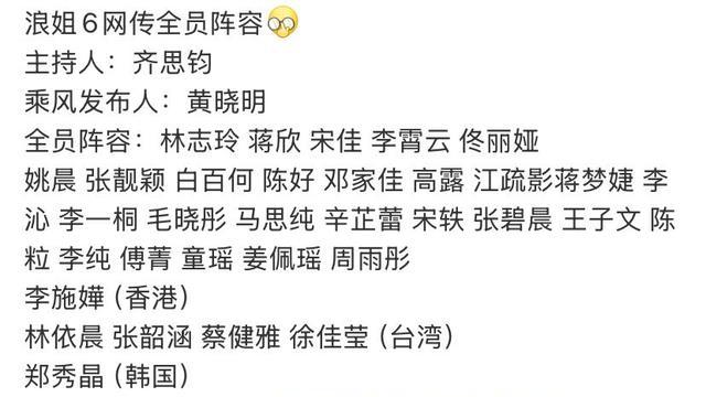 看了《浪姐6》网传阵容名单，我想说：这次芒果台又要抽到王炸了！