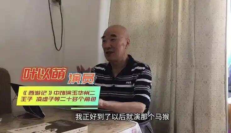 86版《西游记》哪吒扮演者惊闻”叶以萌”去世