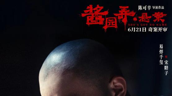 《酱园弄1》内地定档，观众差评如潮，或创易烊千玺最低票房纪录