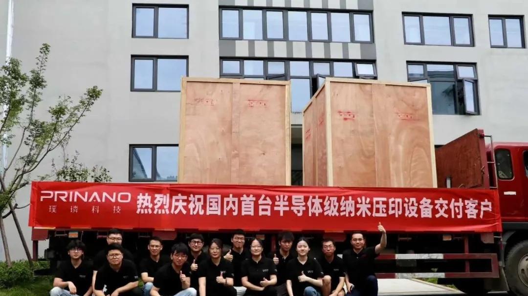 打破佳能壟斷！中國首臺納米壓印光刻系統交付！