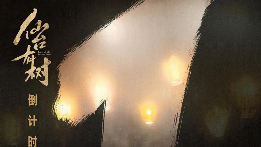 明天开播！40集仙侠剧来袭，邓为向涵之主演，师徒换乘养成，终于有剧可追了