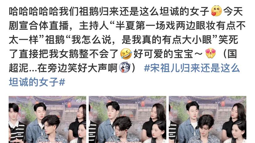 宋祖儿“大小眼”回应引热议：果然还是如此坦诚