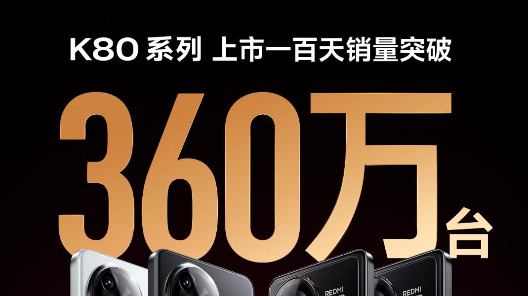 上市100天卖出360万台，如今低至1605元起，2K屏+金属中框+IP68