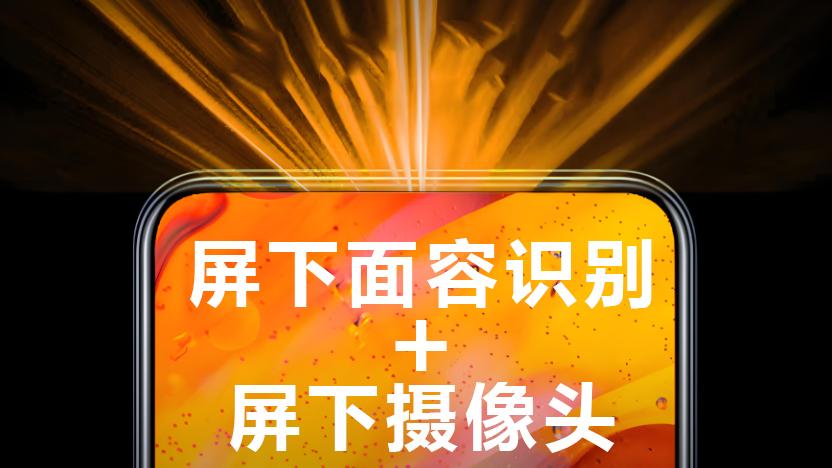 最完美的全面屏！屏下3D面容识别+屏下前摄，明年有望落地