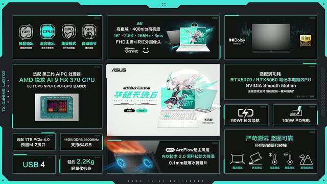 RTX50游戏本最低做到5999？华硕天选6新品发布，产品和价格都够卷