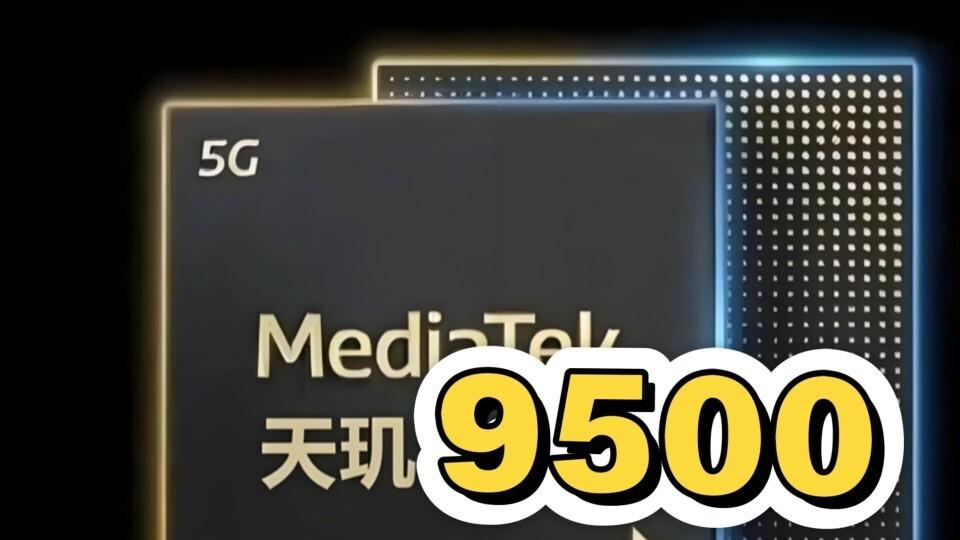 天玑9500再次被确认：NPU革新+AI算力翻倍，架构也有惊喜！