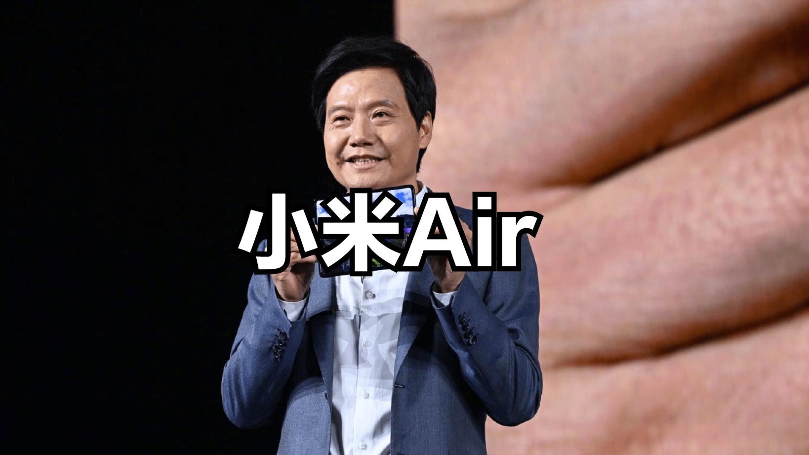 繼續對標蘋果！小米Air或明年登場，2億主攝+eSIM+親民價格