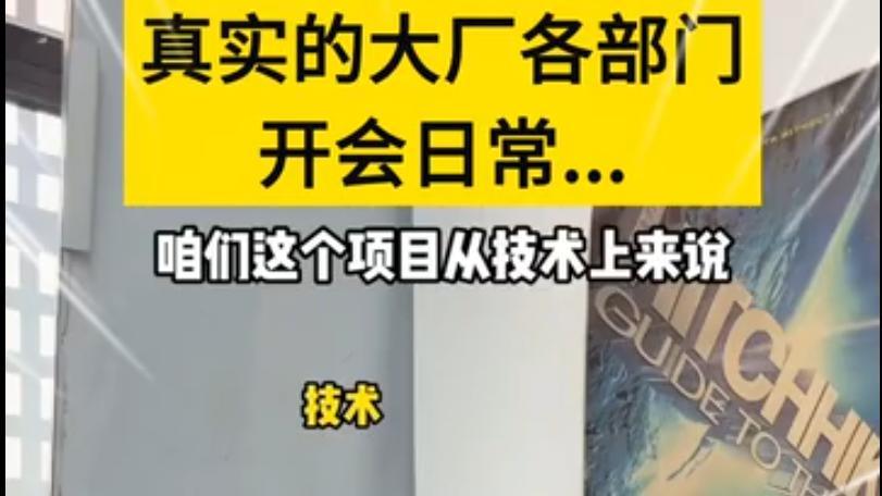 网传某互联网公司空降高管临时通知凌晨2点开会 未到员工芭比Q了