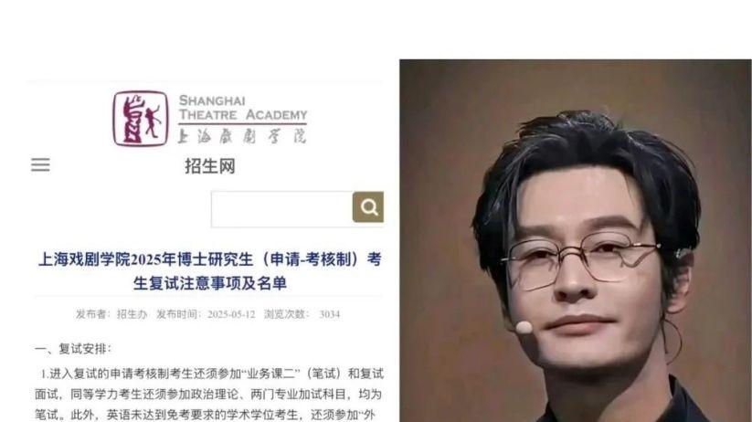 48岁黄晓明考博士：狠人都是闷声干大事