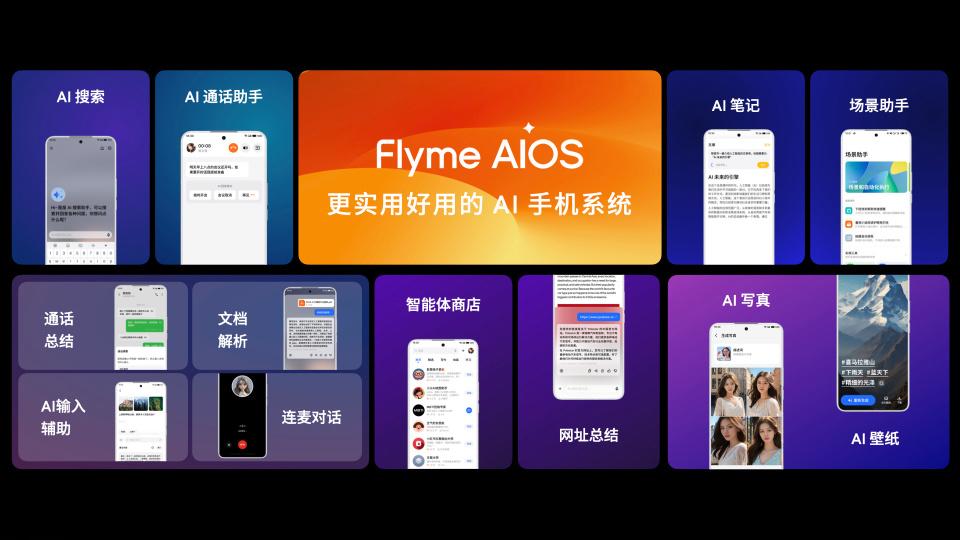 Flyme AIOS 2再次被官方确认：四大引擎来袭，网友：希望别画饼