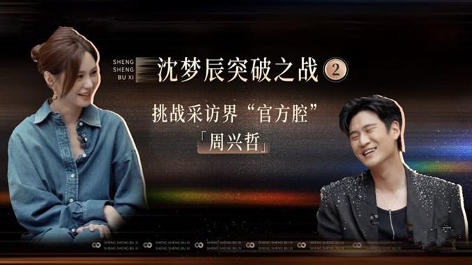 沈梦辰对林宥嘉、周兴哲玩采访突破之战，没成想在突破的是汪苏泷