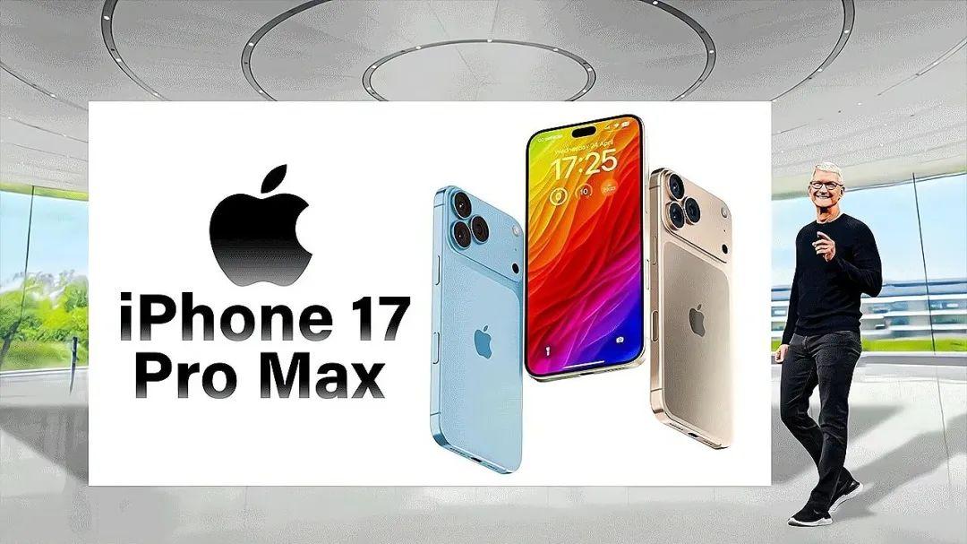 iPhone 17 Pro性能暴涨！苹果这次稳了