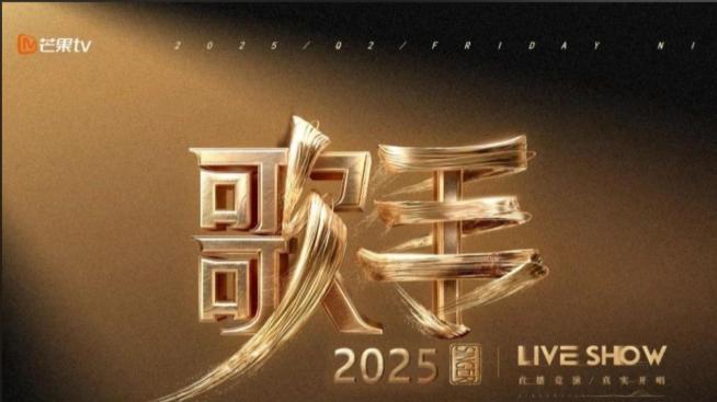 《歌手2025》突围赛名单被曝出！除了这三位，其他人必然杀疯了