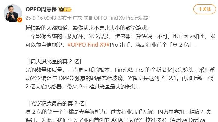 OPPO Find X9系列发布在即：真2亿像素引领手机影像画质革命