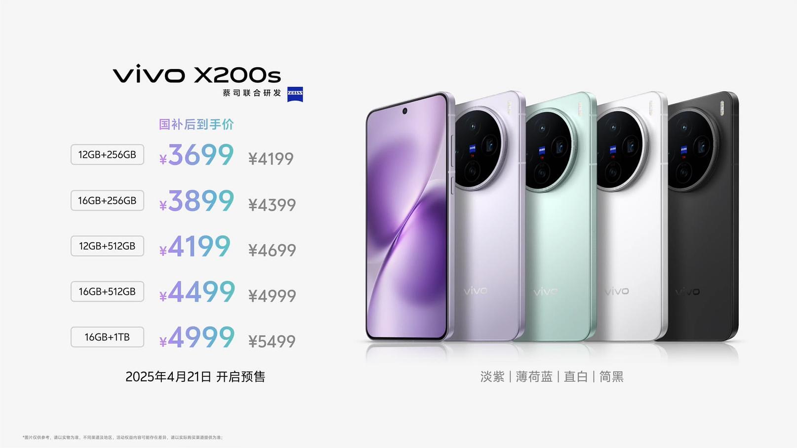 藍廠新旗艦，全新vivo X200s“果味”十足