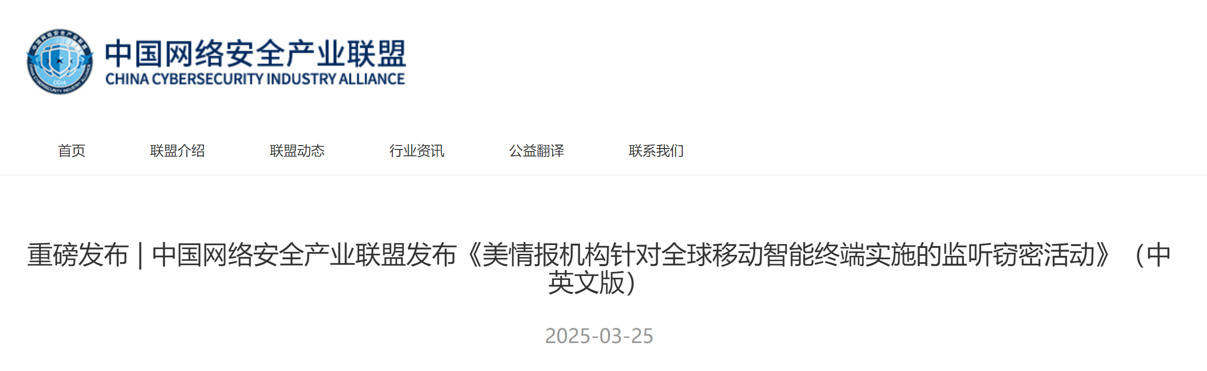 美国情报机构被曝大规模监听全球移动终端