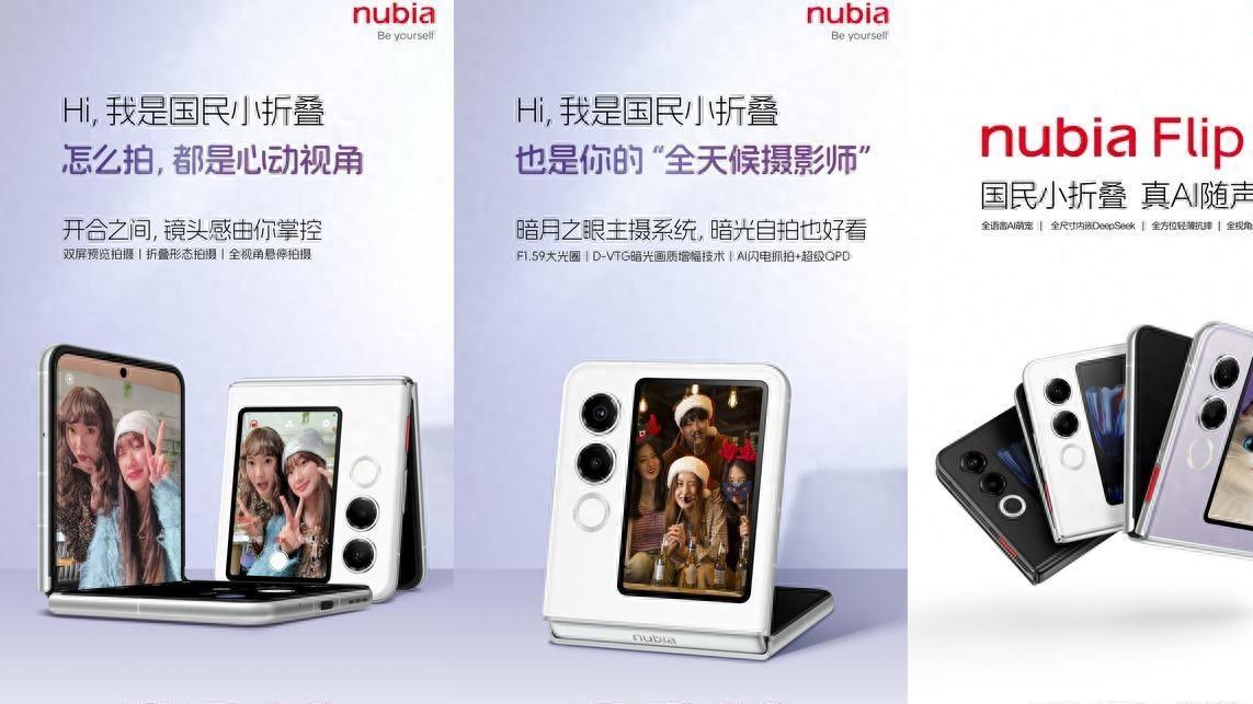 3月4日，努比亚Flip2正式发布：国民小折叠能否再创佳绩？