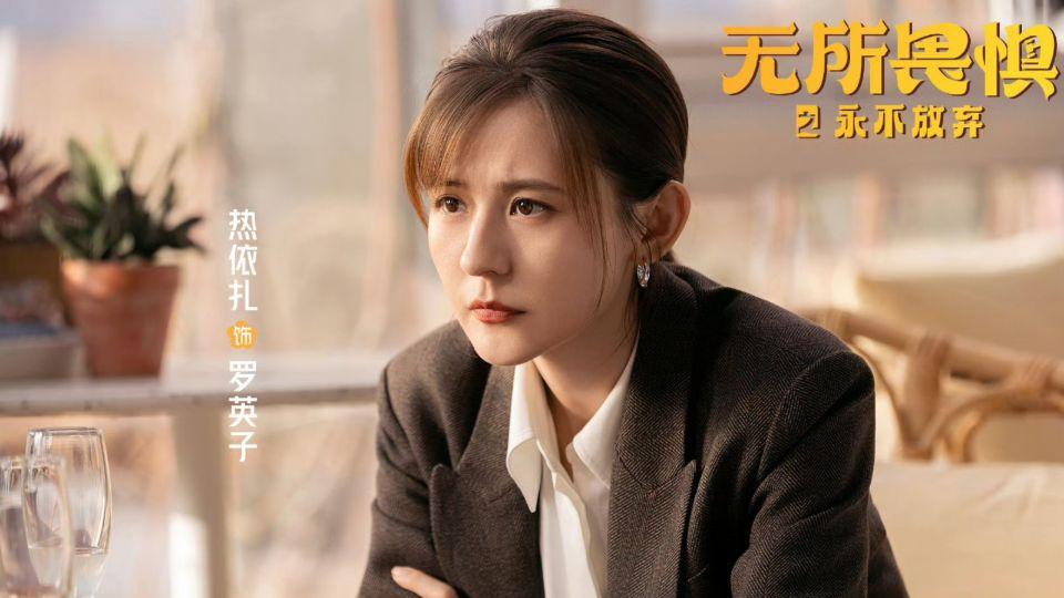 《无所畏惧2》结局：邱华离婚，陈硕获救出狱，罗英子再启新征程