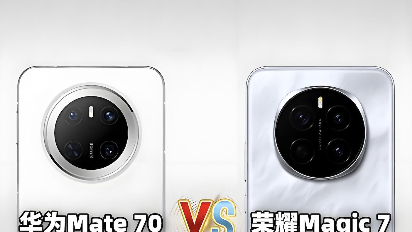 华为mate70和荣耀magic7哪个好？两者该怎么选？对比之后不纠结！