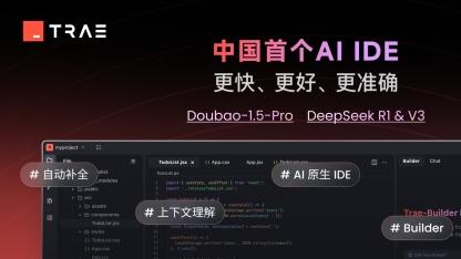 中国首个AI原生IDE：字节跳动发布AI编程工具Trae国内版