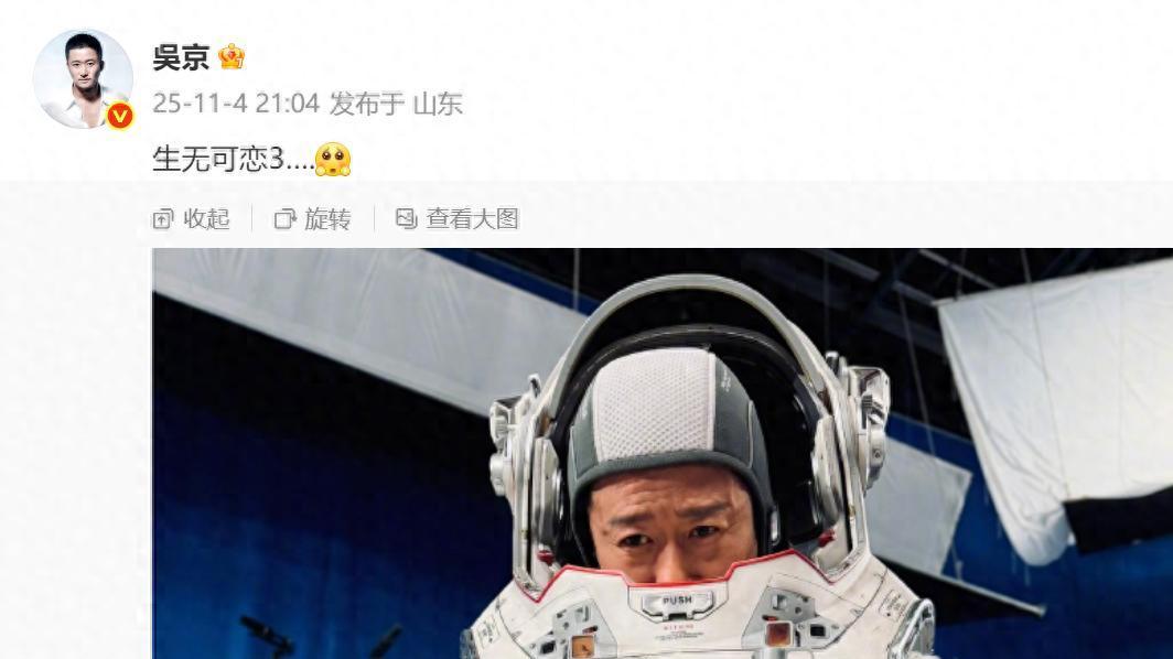《流浪地球3》吴京片场日常：挂墙休息、尿不湿傍身、吃饭靠人喂