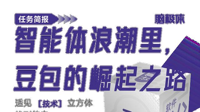 智能體浪潮里，豆包的崛起之路